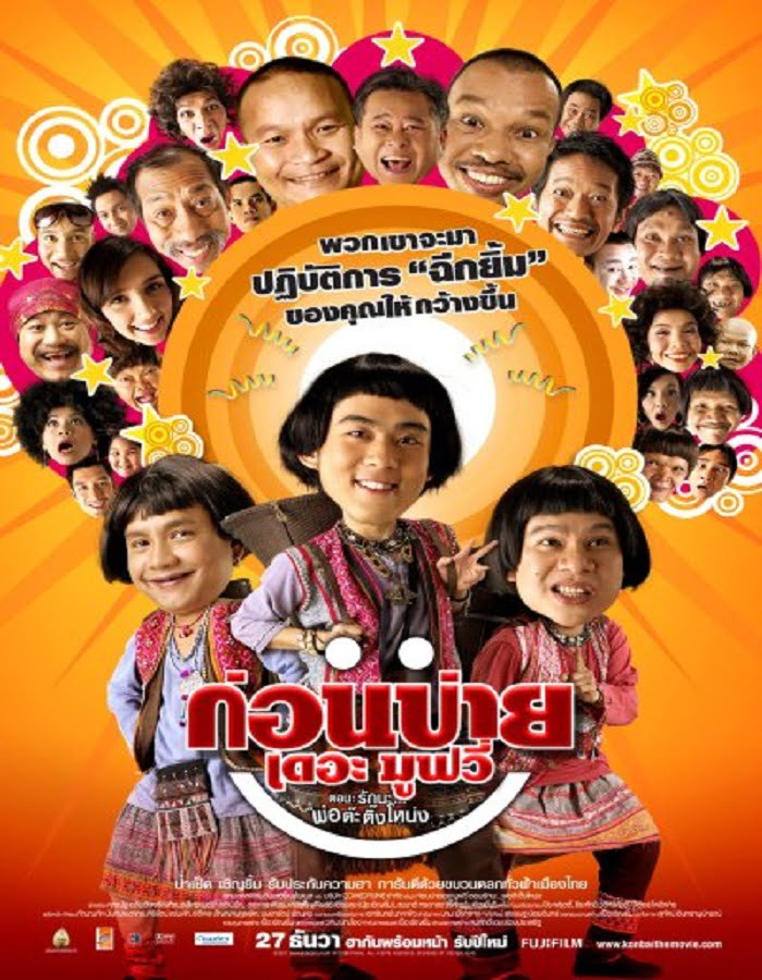 ดูหนังออนไลน์ฟรี Kon Bai (2007) ก่อนบ่าย เดอะมูฟวี่ ตอน รักนะ…พ่อต๊ะติ๊งโหน่ง