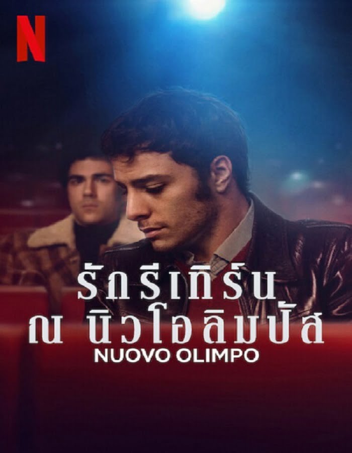 ดูหนังออนไลน์ฟรี Nuovo Olimpo (2023) รักรีเทิร์น ณ นิวโอลิมปัส