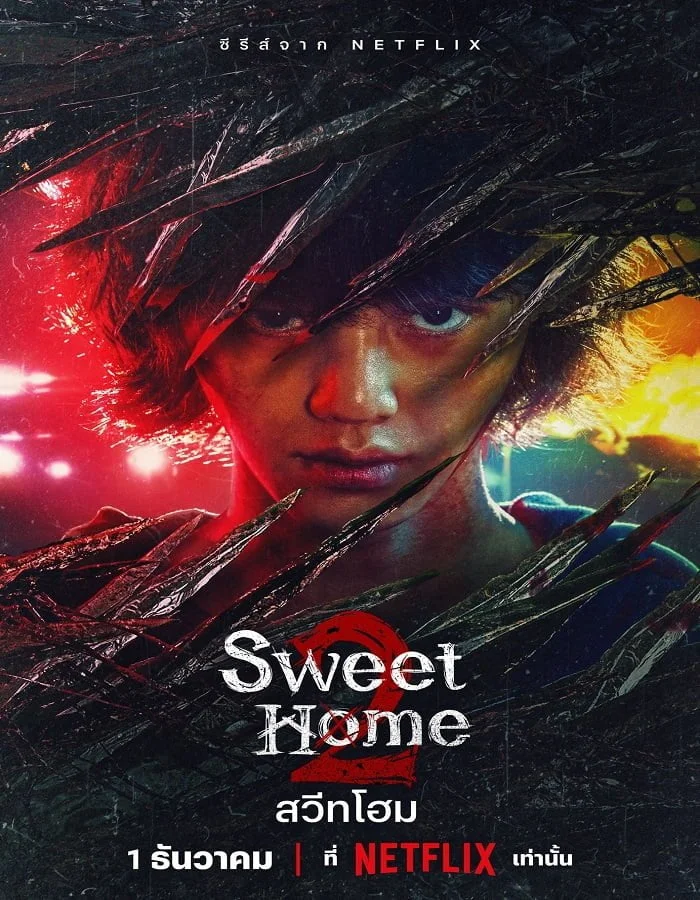 ดูหนังออนไลน์ฟรี Sweet Home 2 (2023) สวีทโฮม 2