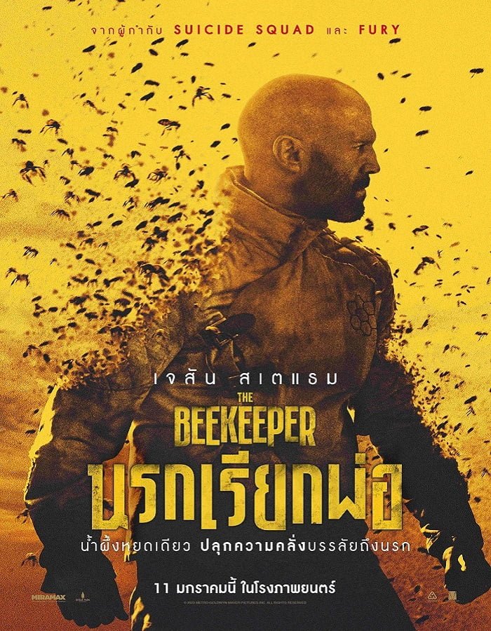 The Beekeeper (2024) นรกเรียกพ่อ