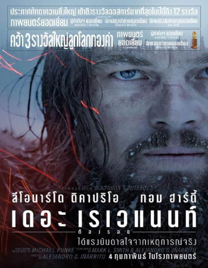 ดูหนังออนไลน์ฟรี The Revenant (2015) เดอะ เรเวแนนท์ ต้องรอด